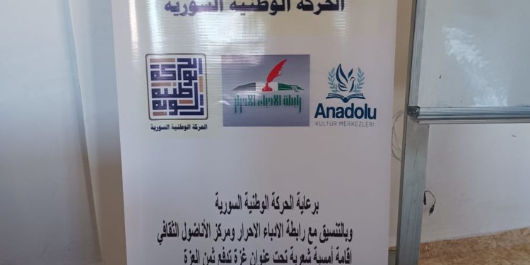 الأمسية الشعرية والأدبية للتضامن مع غزة