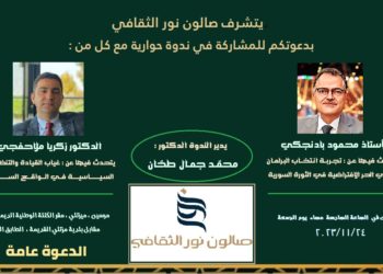 أثر غياب القيادة والتنظيمات السياسية على الواقع السوري / ندوة مرسين