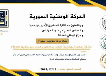 ندوة علاقة المحاماة بمؤسسة القضاء