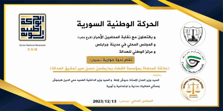 ندوة علاقة المحاماة بمؤسسة القضاء