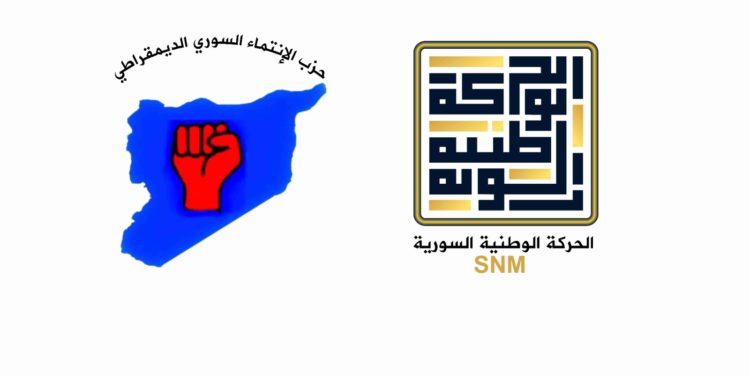 لقاء الحركة الوطنية السورية وحزب الانتماء السوري الديمقراطي