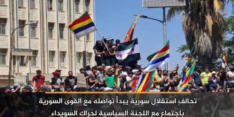 لقاء تحالف استقلال سورية مع اللجنة السياسية لحراك السويداء