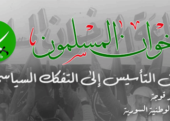 جماعة الإخوان المسلمين من التأسيس إلى التفكك السياسي