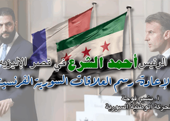 الرئيس الشرع في الإليزيه لإعادة رسم العلاقات السورية الفرنسية