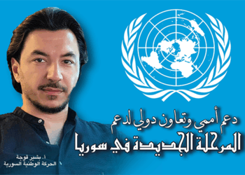 دعمٌ أممي وتعاونٌ دولي لإنجاح المرحلة الجديدة في سوريا